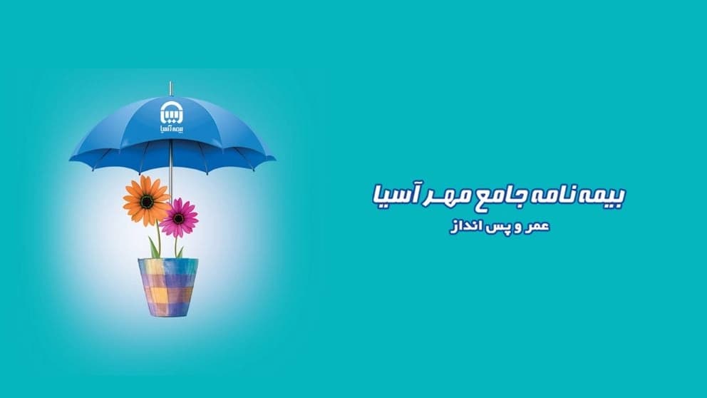 شرکت بیمه آسیا فرهاد احمدی